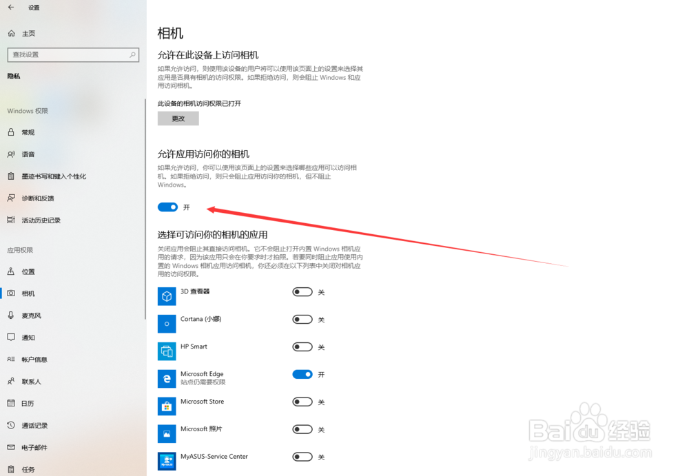 win10怎么打开摄像头