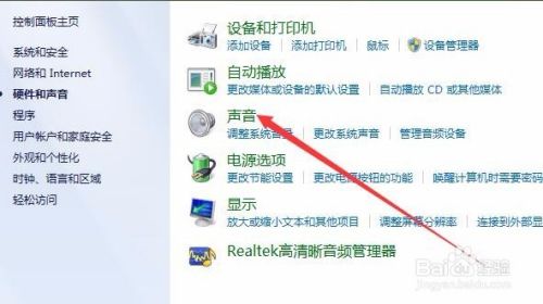 如何设置Win7系统的开机声音