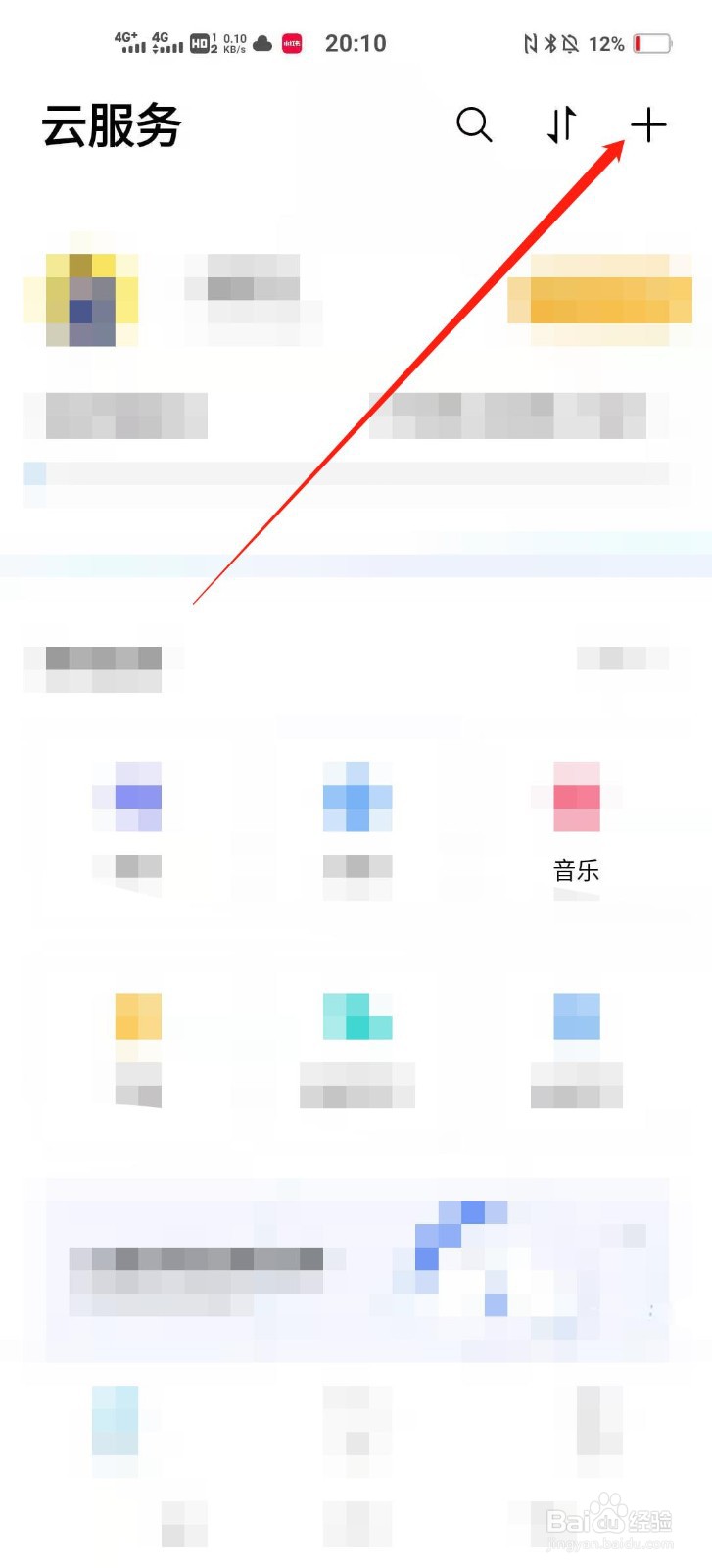 如何将音乐备份到云盘