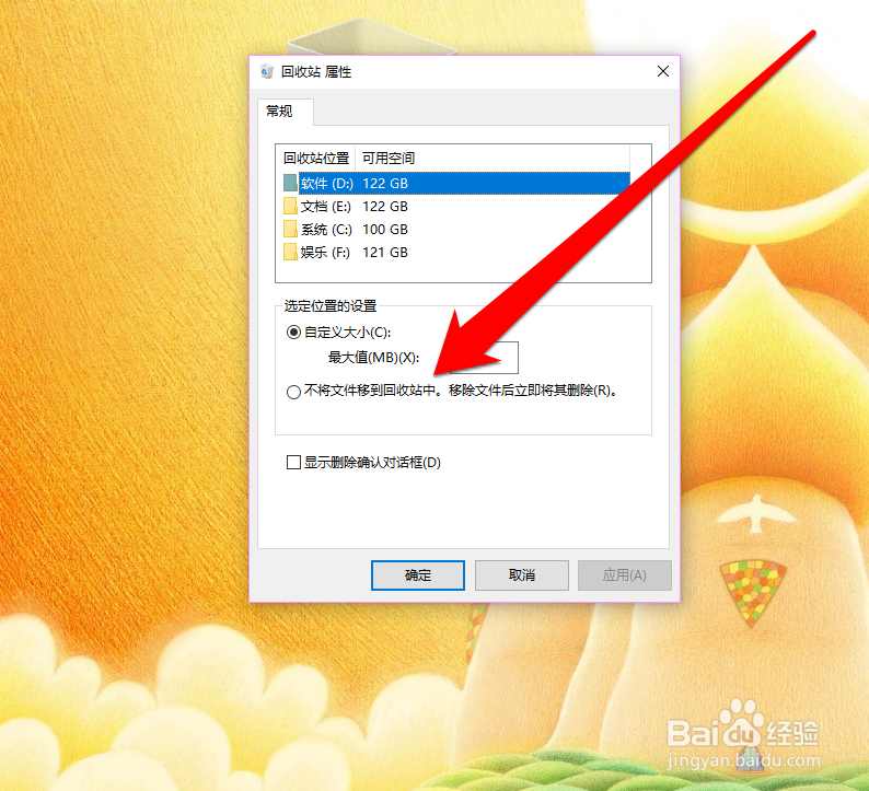 怎样设置文件删除不经过回收站