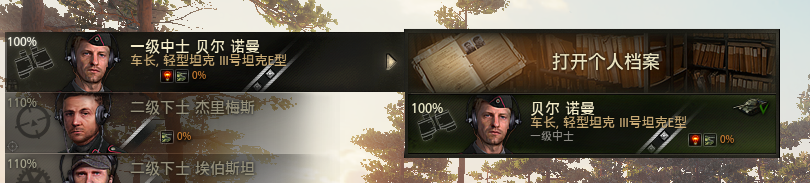 坦克世界中查看成员信息的方式