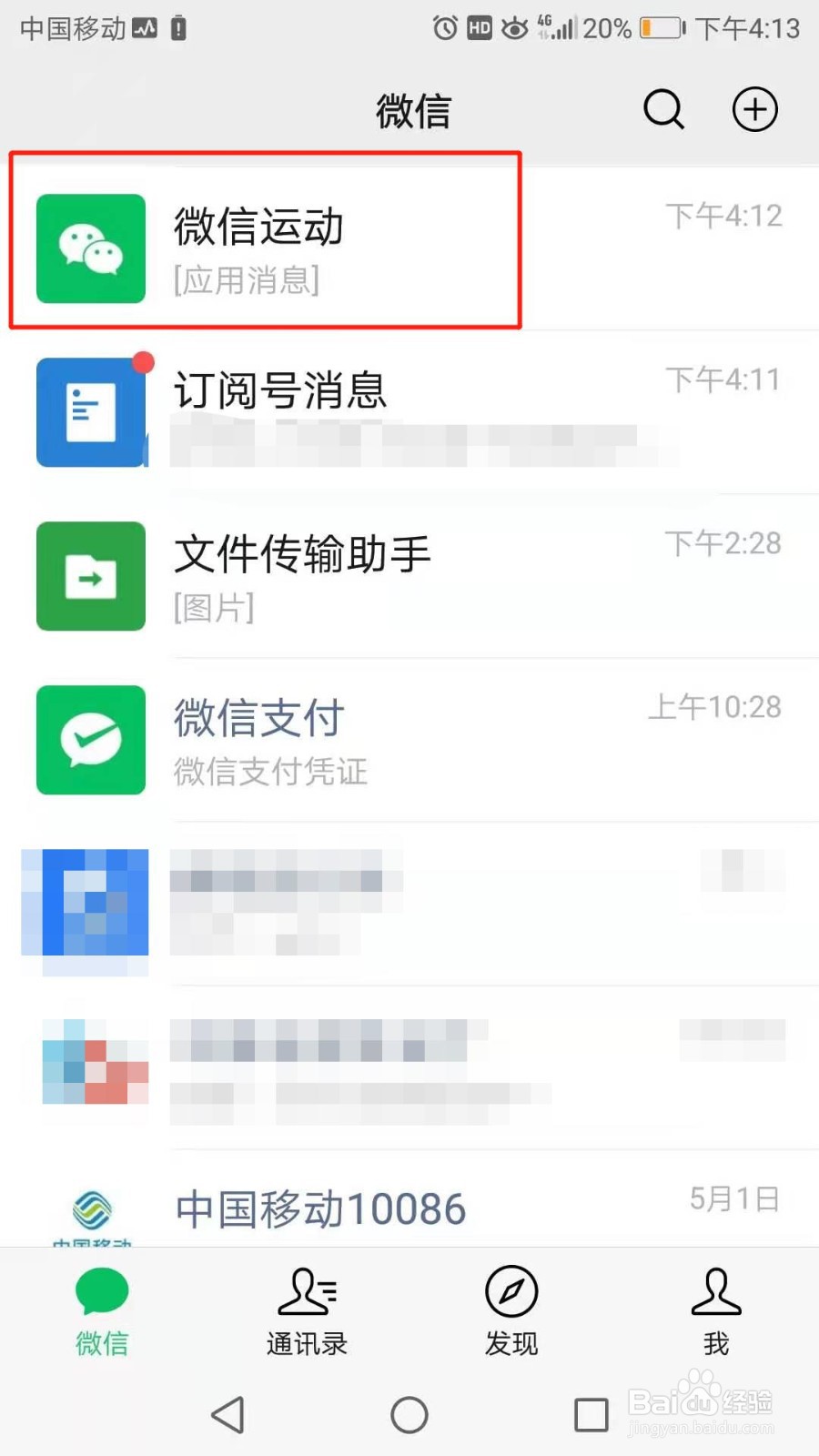 微信运动怎么关注朋友