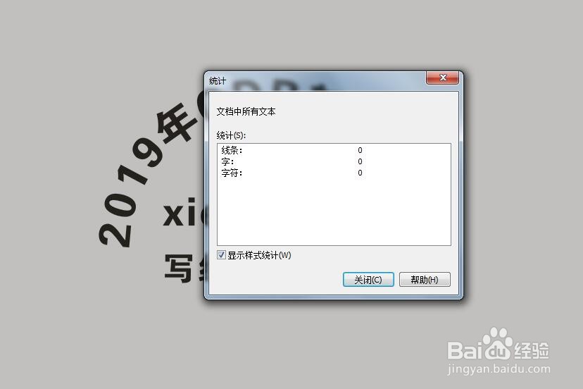 CDR如何快速转曲文字