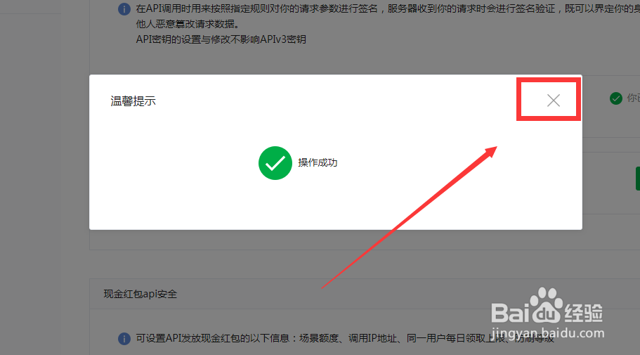 怎样设置微信支付中的API密钥?