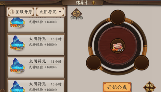 阴阳师结界卡合成技巧