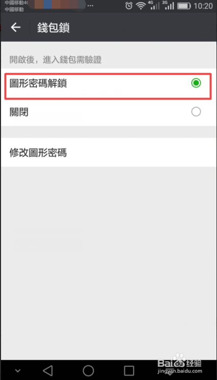 微信 使用教程 之 如何设置钱包锁增强财产安全