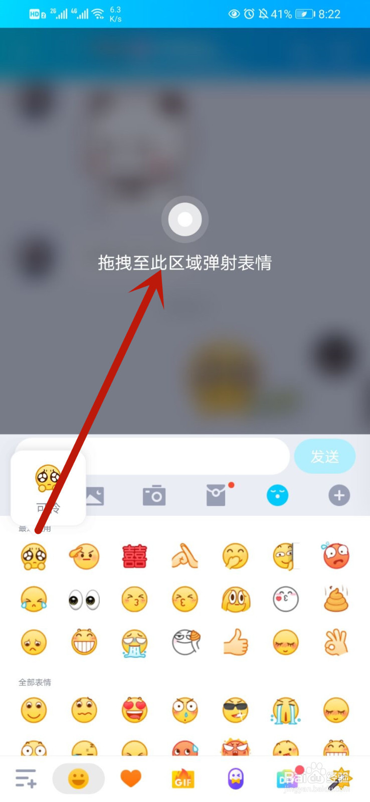 qq怎么发送满屏幕的表情