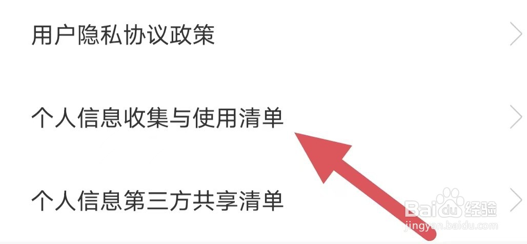 享恋如何查看个人信息收集与使用清单