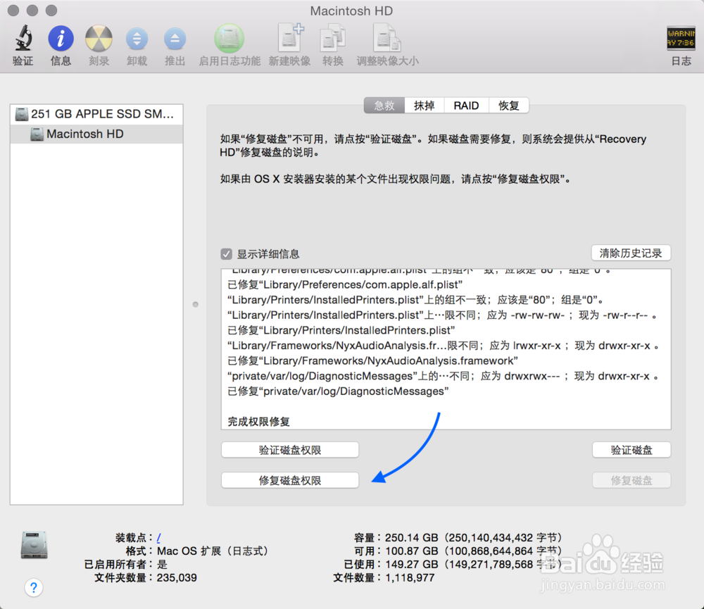 Mac怎么修复磁盘权限