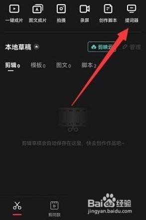 剪映怎么使用提词器