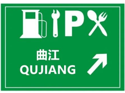 马路上常见的交通标志有哪些