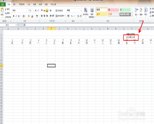 Excel表格中快速制作考勤表