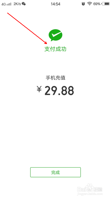 怎么在微信上充话费