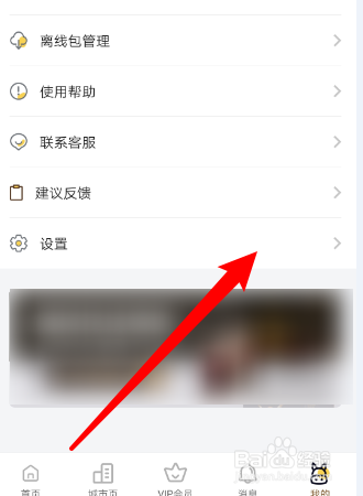 如何设置驴迹导游App的界面语言？