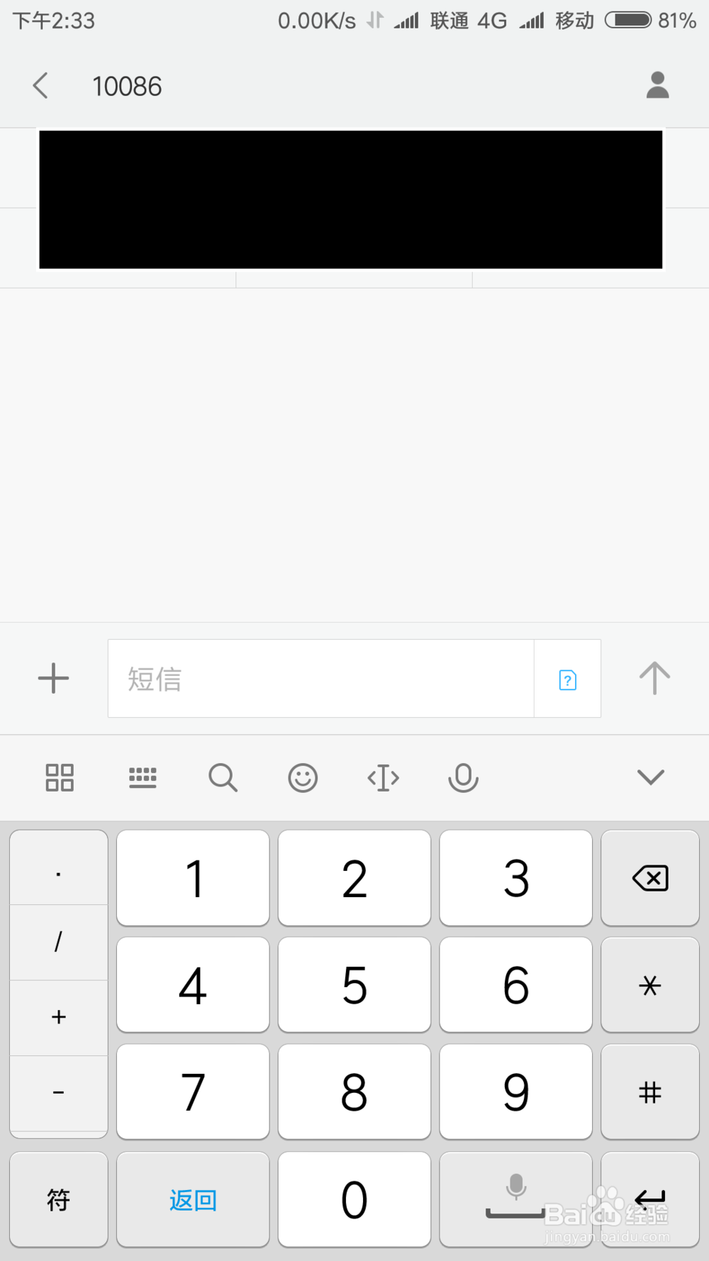 小米手机如何群发短信？