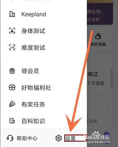 keep怎么取消关注用户动态提醒