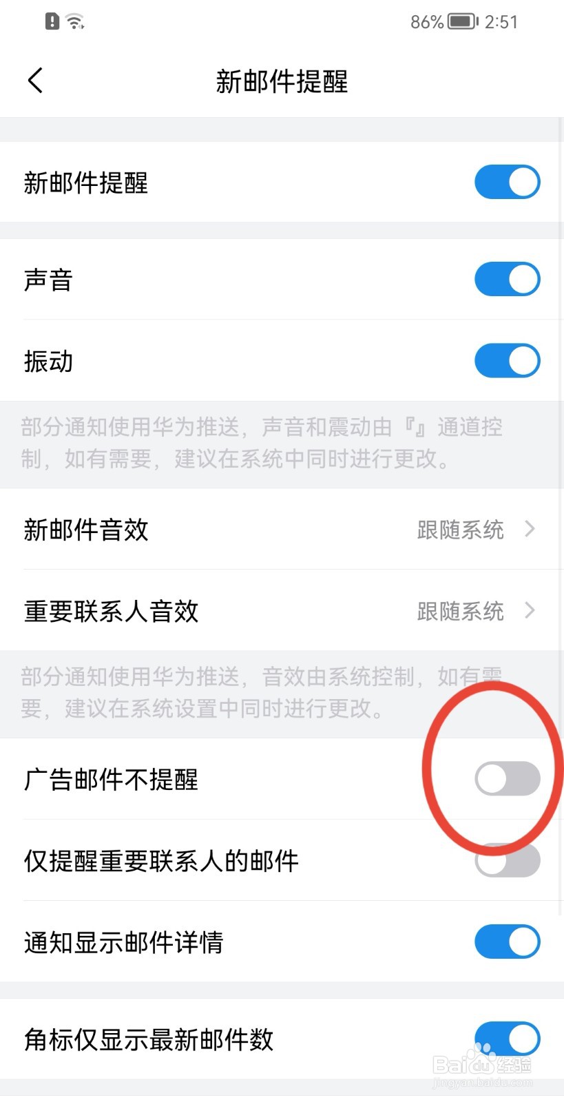 QQ邮箱怎样开启广告邮件不提醒功能？