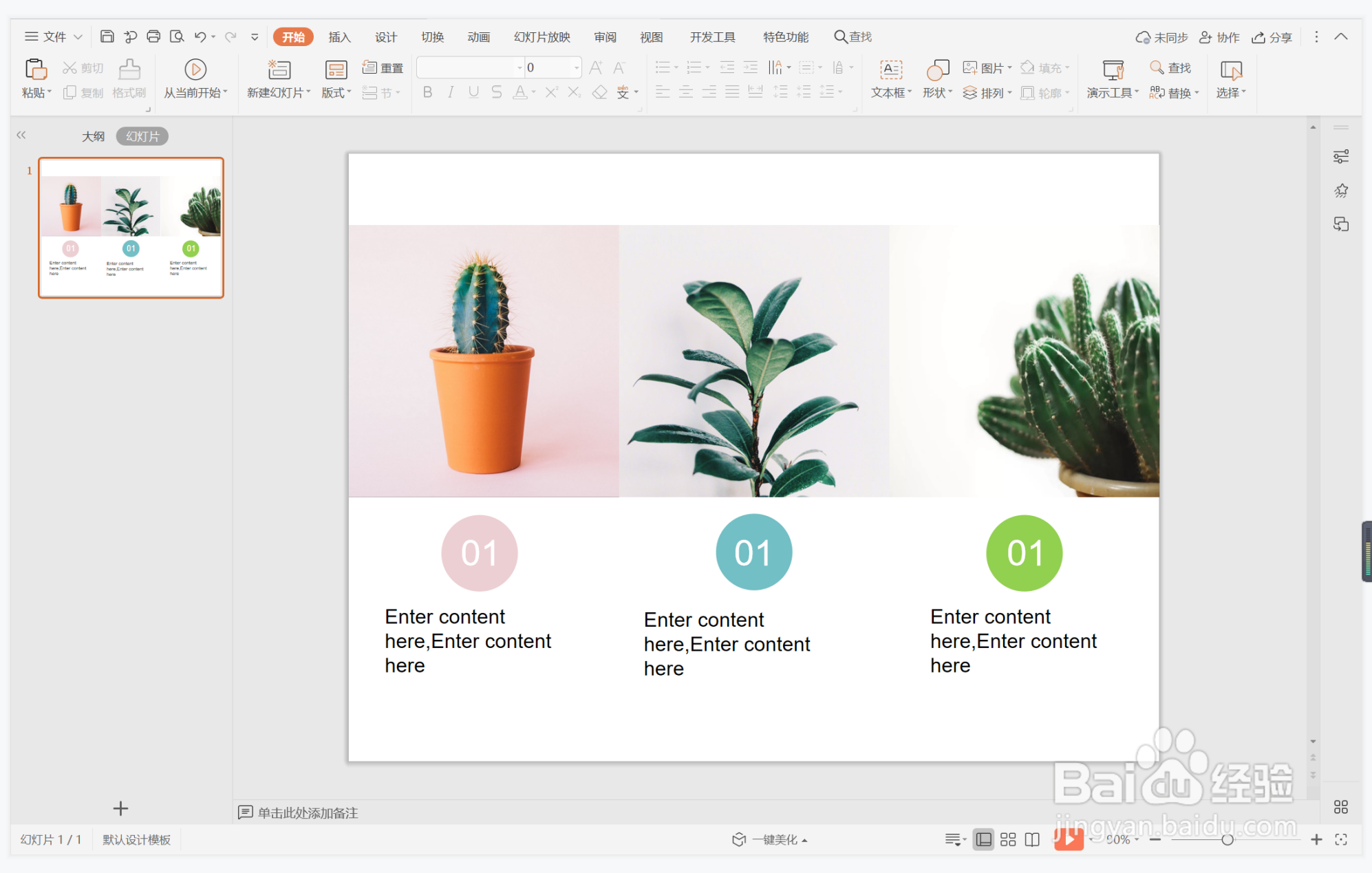 wps演示中如何进行盛气凌人型图文排版