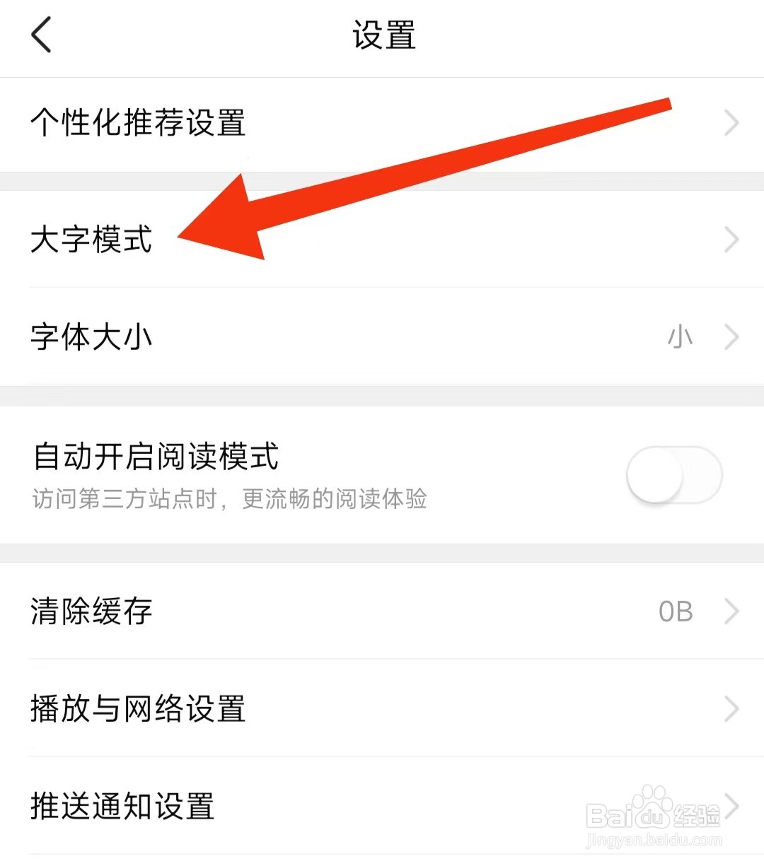 有柿怎么开启大字模式