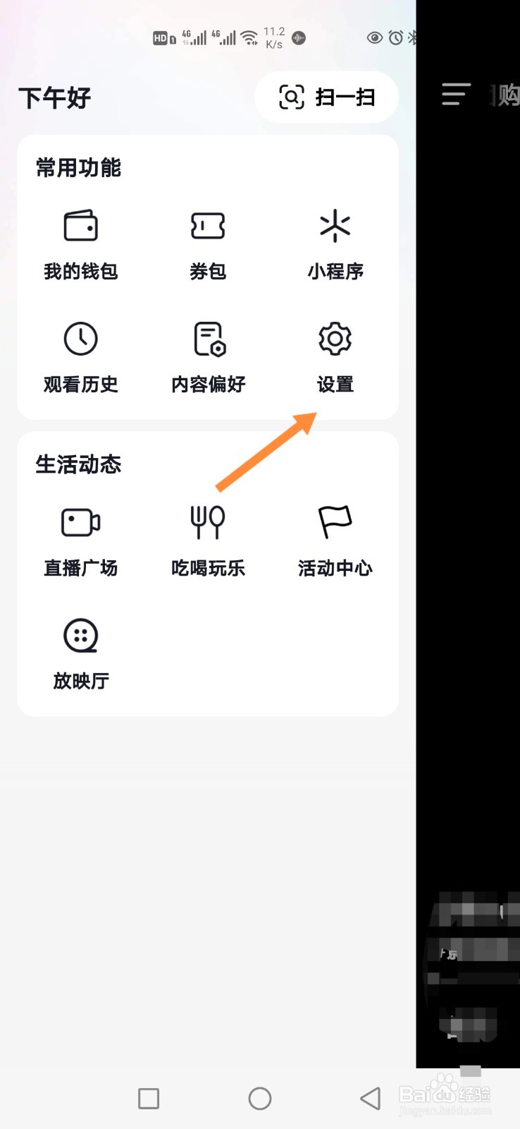 抖音极速版怎样设置福袋位置
