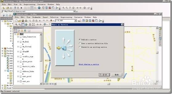 图解利用ArcGIS 10.2发布地图服务