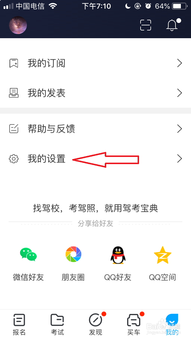 驾考宝典题库如何更新