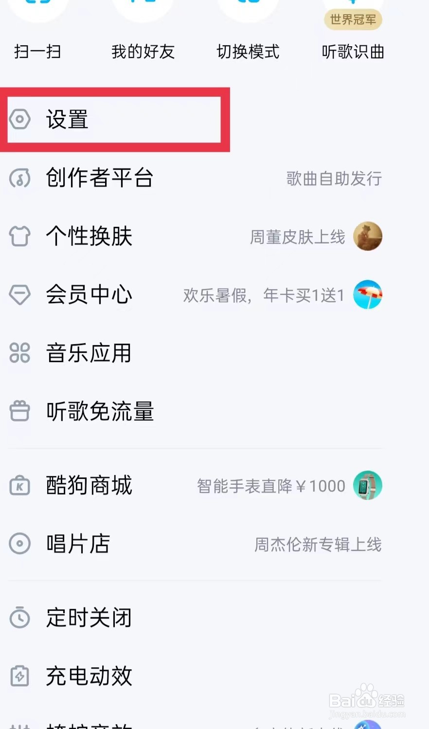 酷狗音乐如何清空消息记录