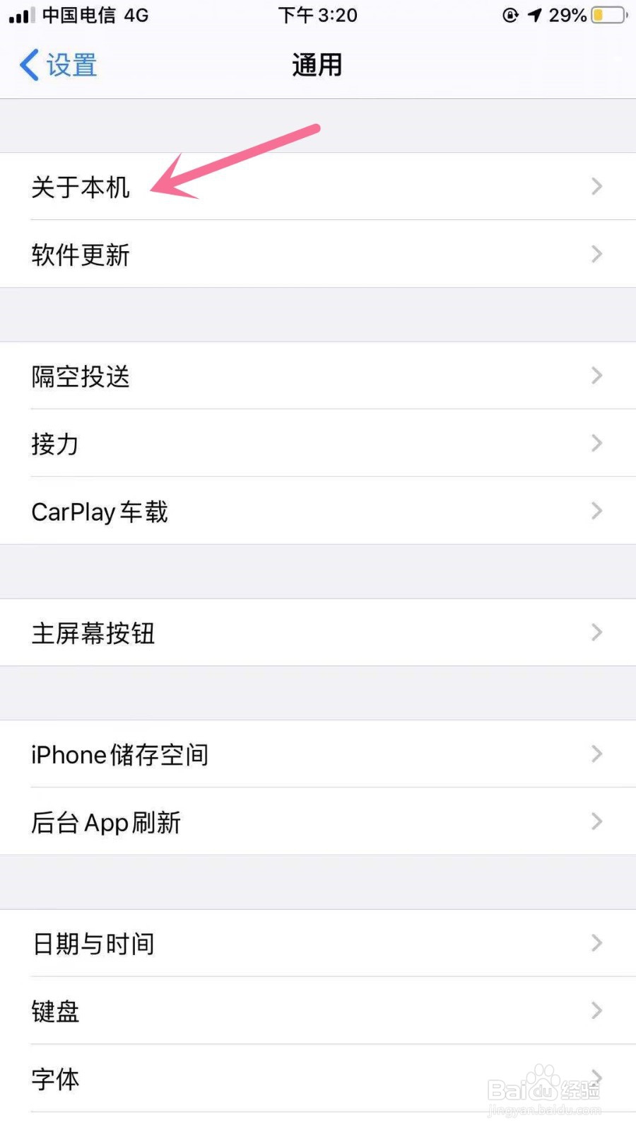 怎么修改苹果手机iPhone的名称