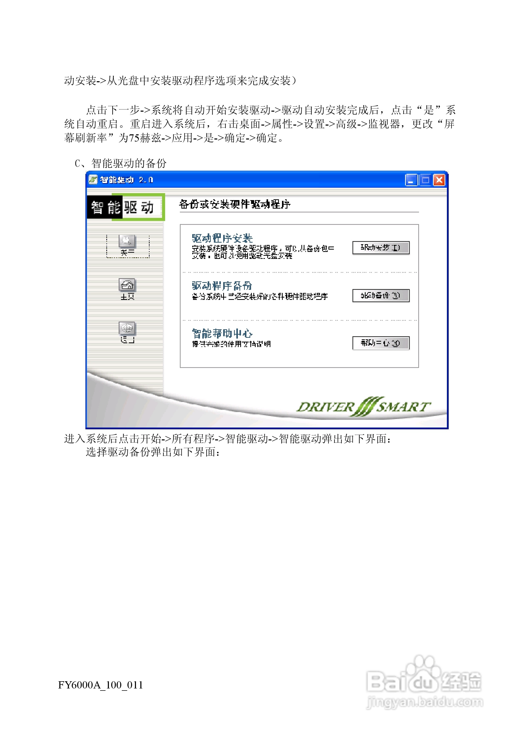 方正电脑飞越6000A系列机型说明书:[4]