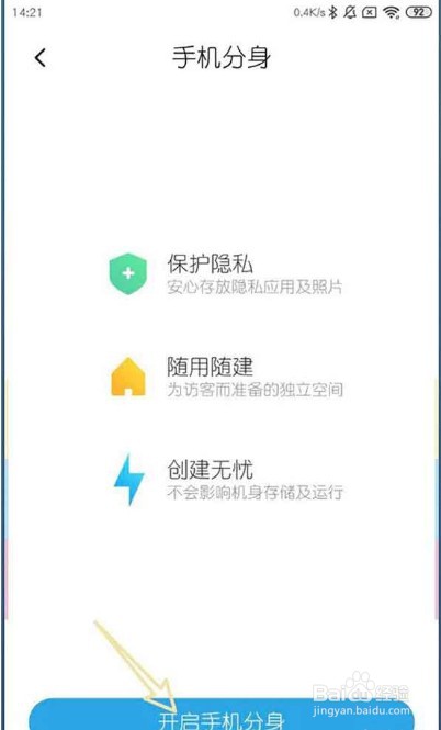小米手机分身怎么放到桌面