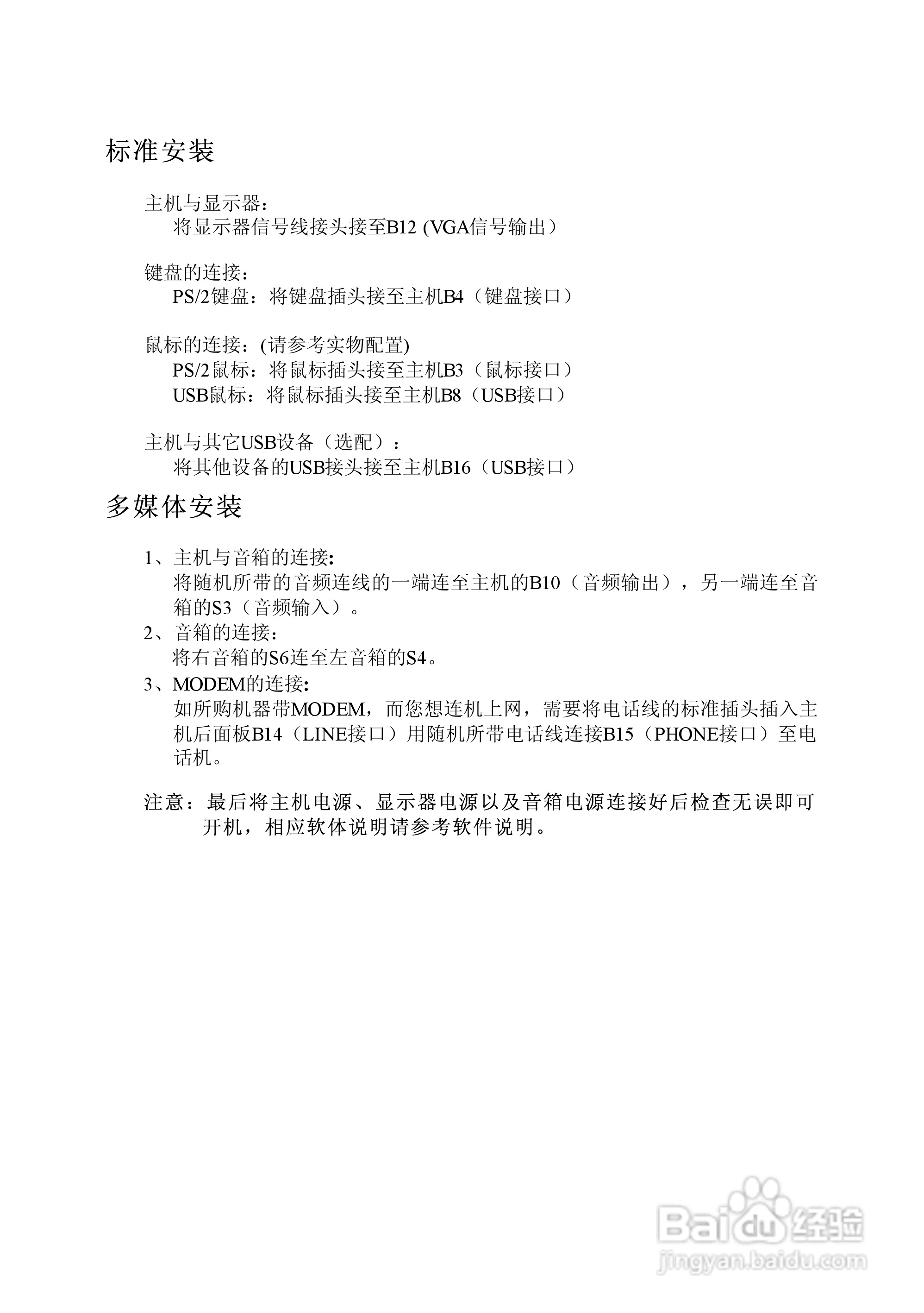 方正电脑飞越6000系列机型说明书:[2]