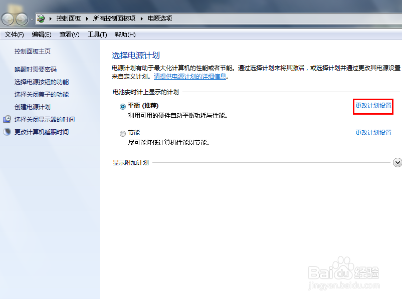win7怎么设置电脑不睡眠，怎么让电脑不睡眠