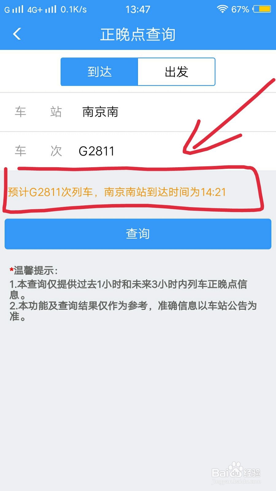 铁路12306如何查看车次的正晚点