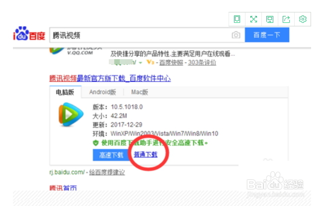 怎样下载安装腾讯视频客户端