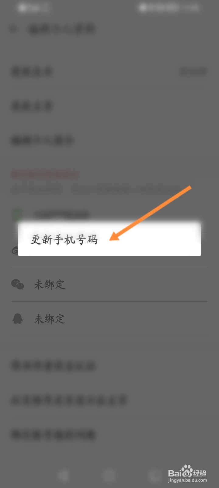 简书怎么更改绑定的手机号