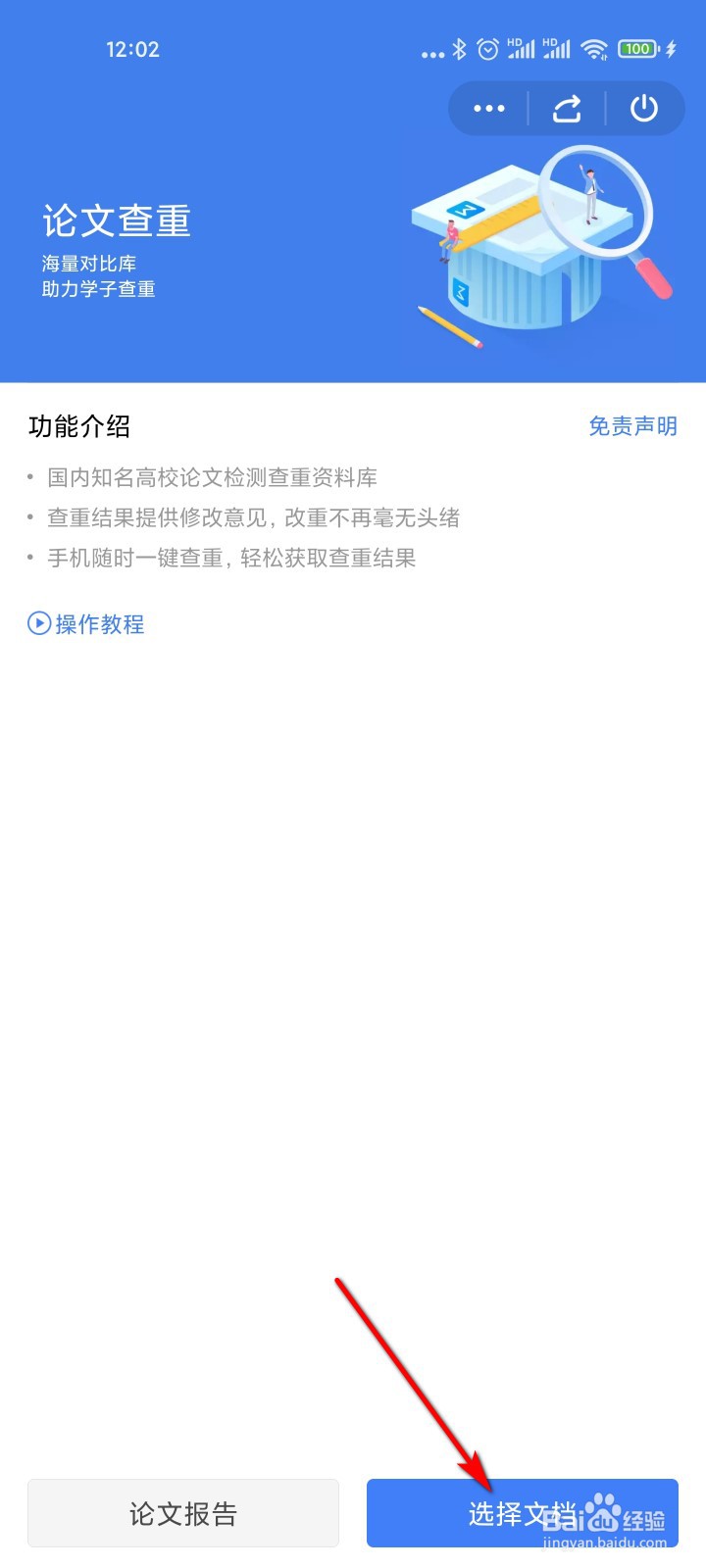 WPS office怎么进行论文查重