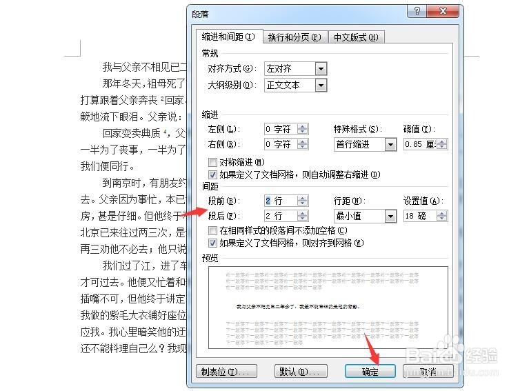 如何设置word行之间和段落之间的距离