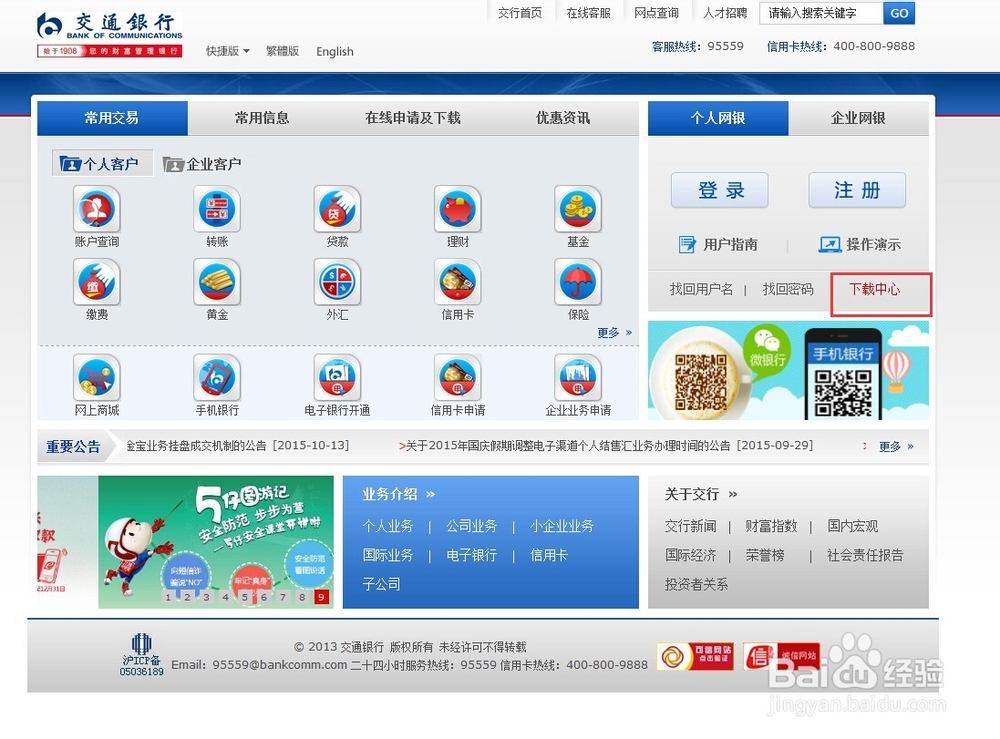 交行的安控软件出现问题如何修复