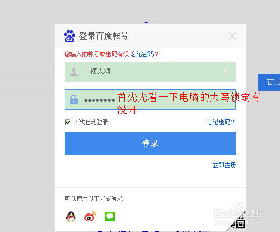 百度帐号如何找回密码