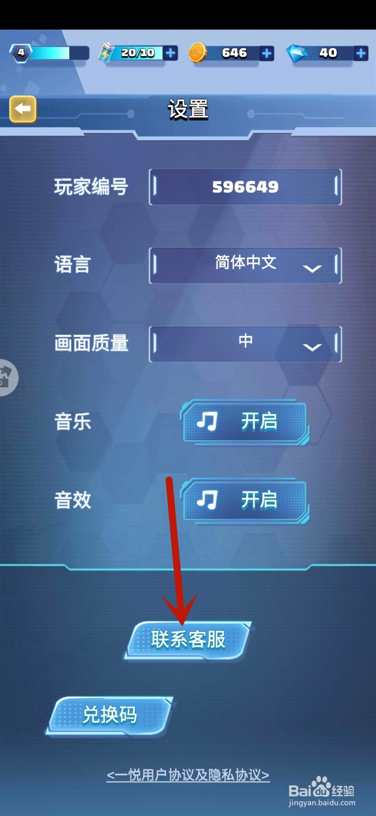 炮打僵尸手游怎么联系客服