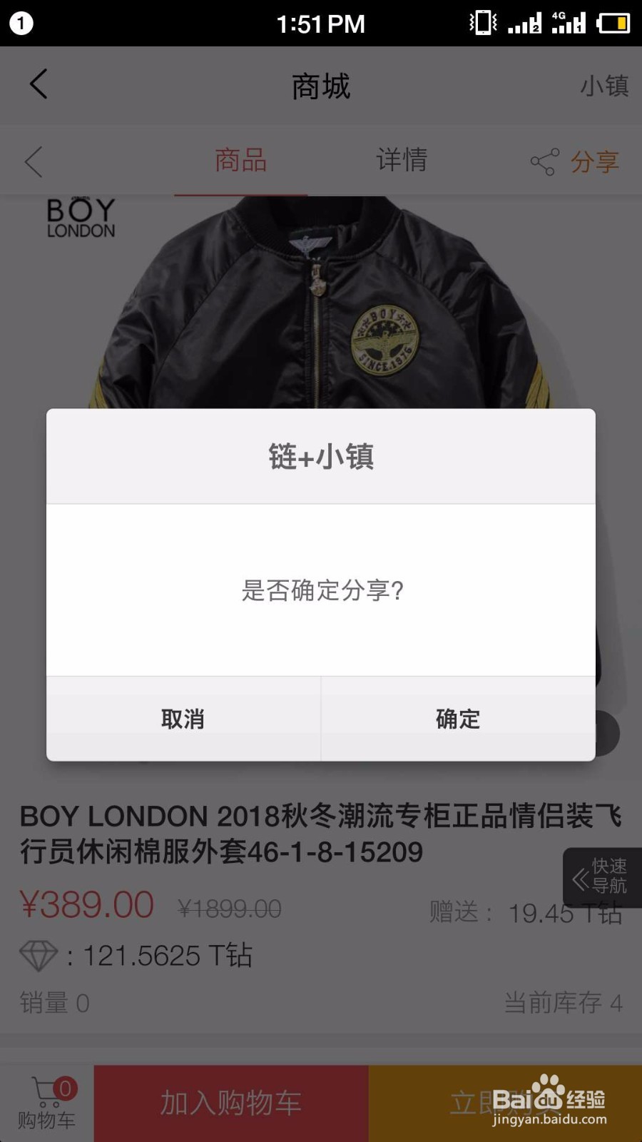 链+小镇商城的商品怎么分享朋友圈