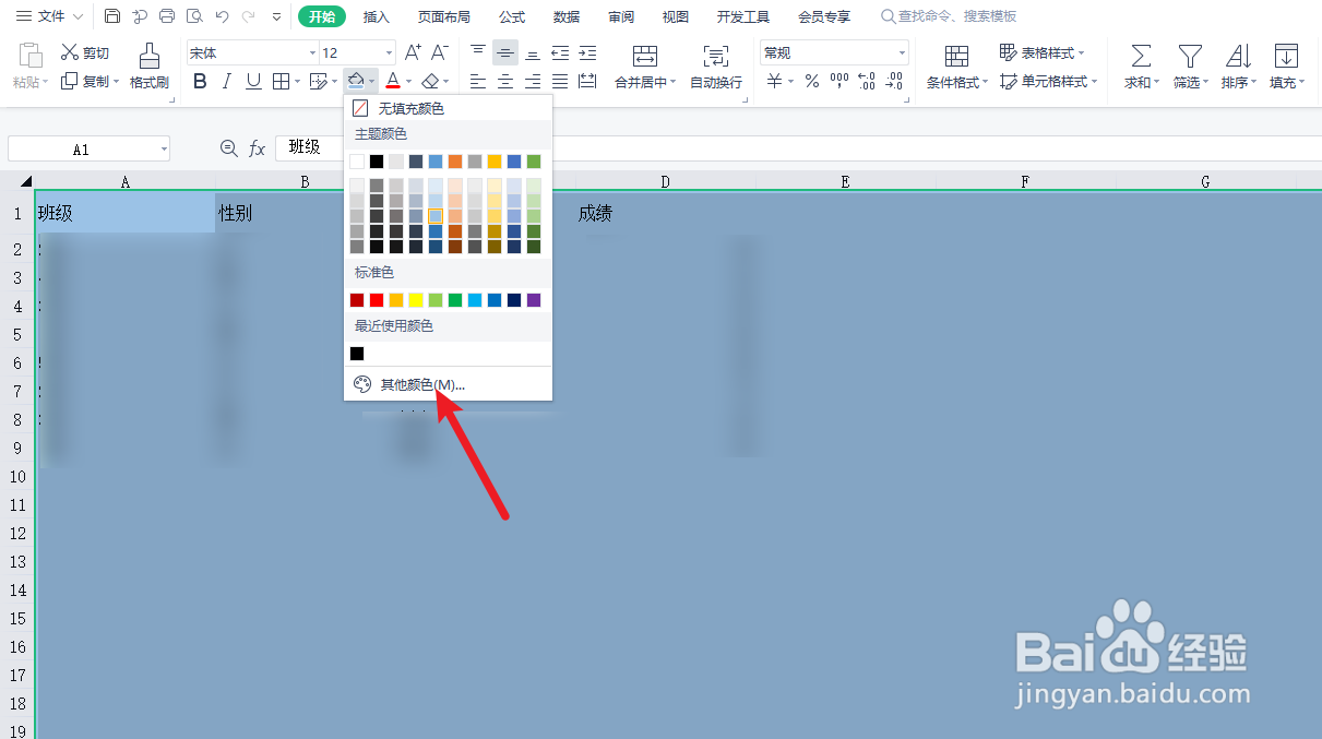 excel整个背景颜色设置