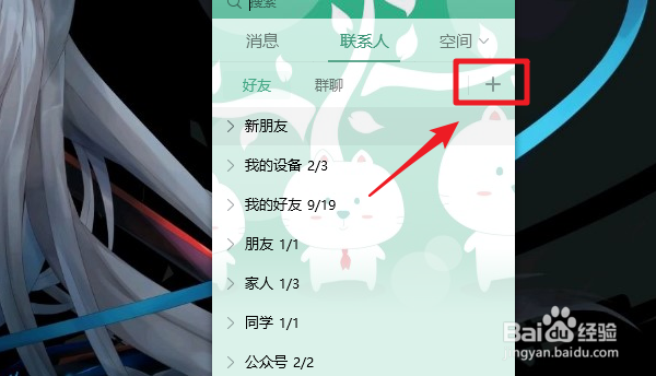 怎样创建QQ群