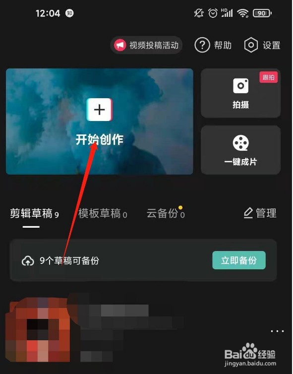 剪映如何怎么给人脸设置马赛克