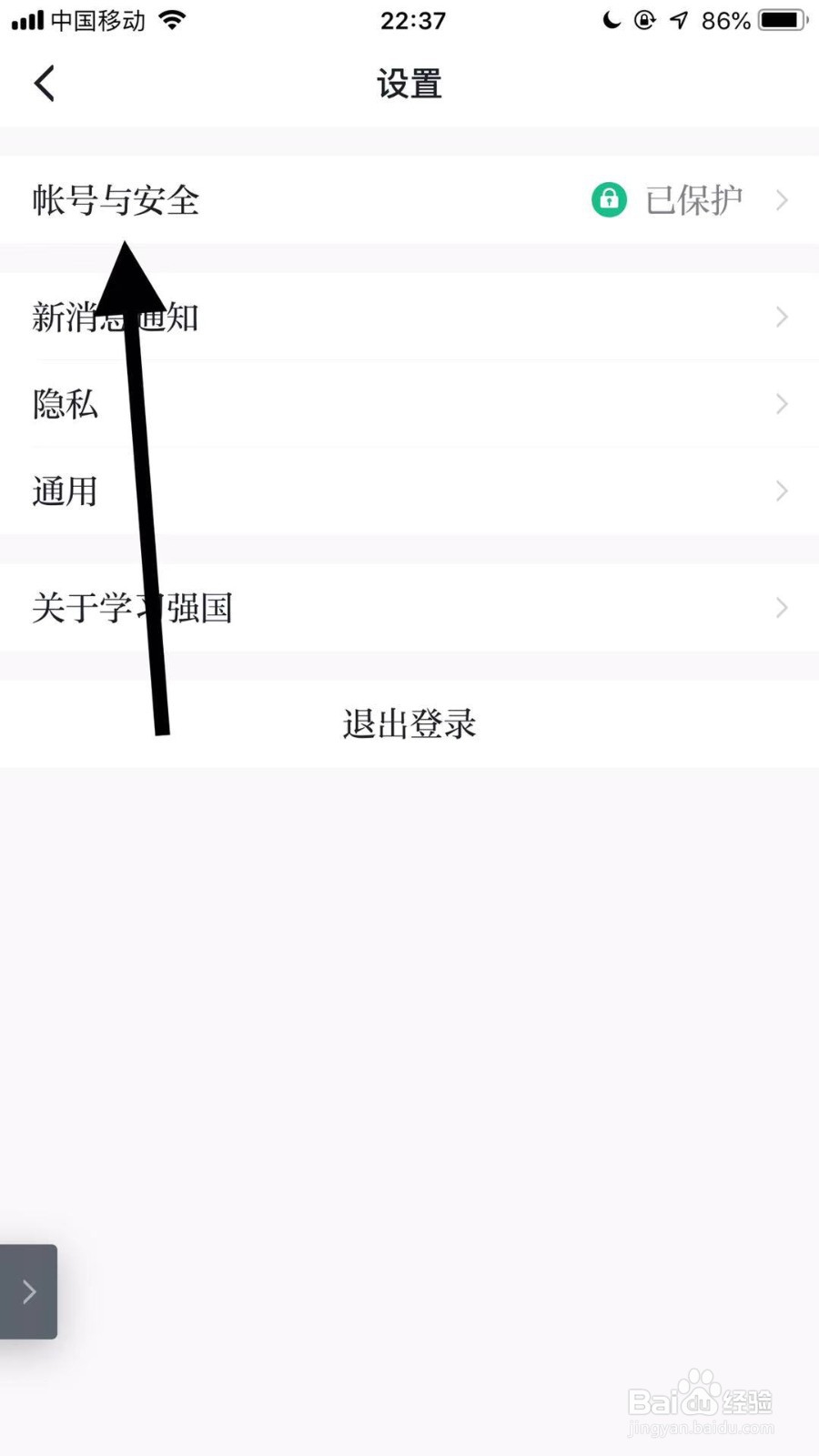 手机学习强国如何注销账号