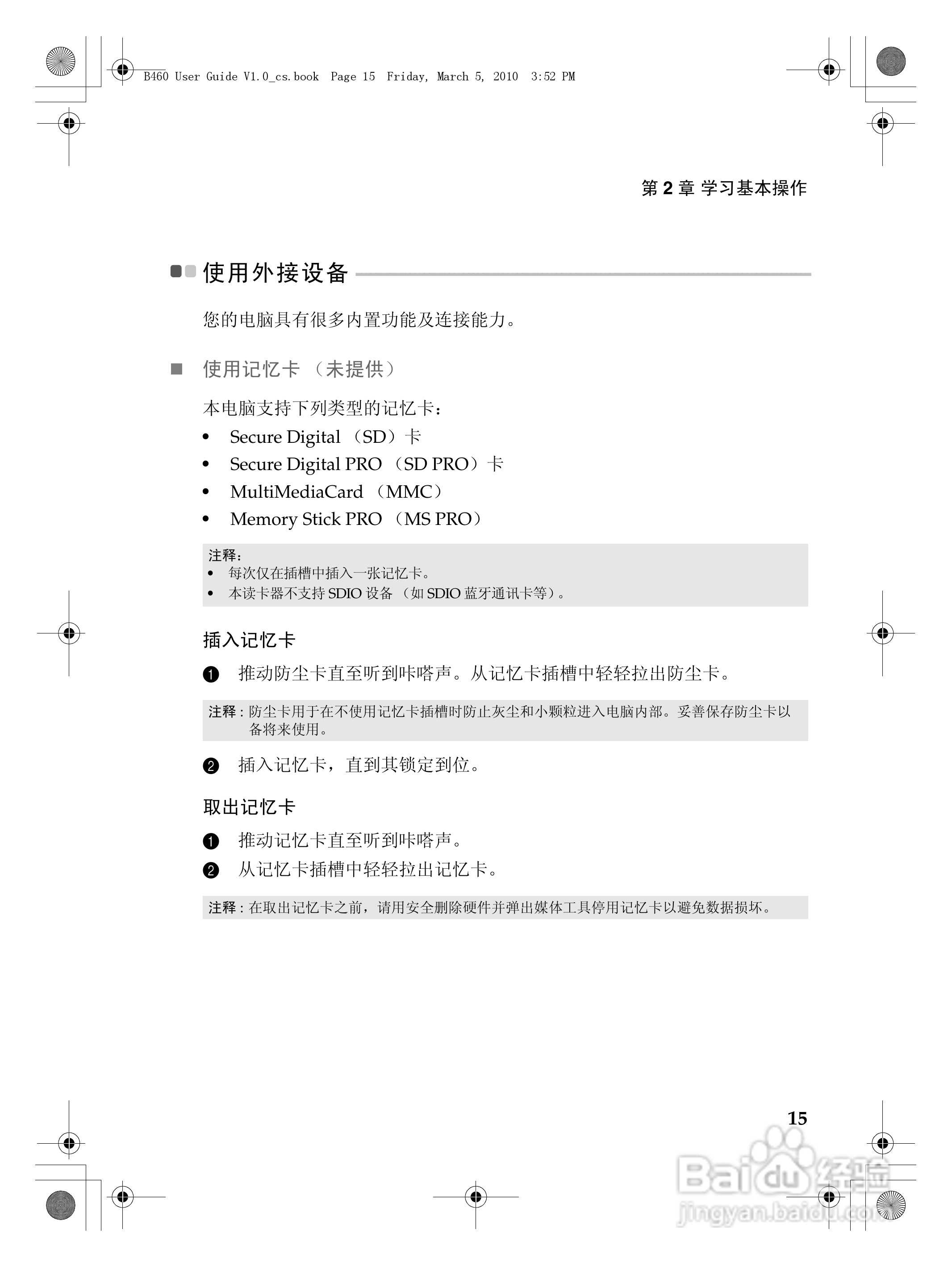 联想电脑B460型使用说明书:[2]