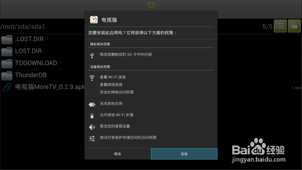 海美迪盒子必装软件和安装教程