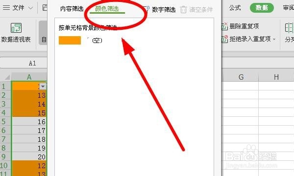 excel表格中如何查找重复值/怎么查找重复数据