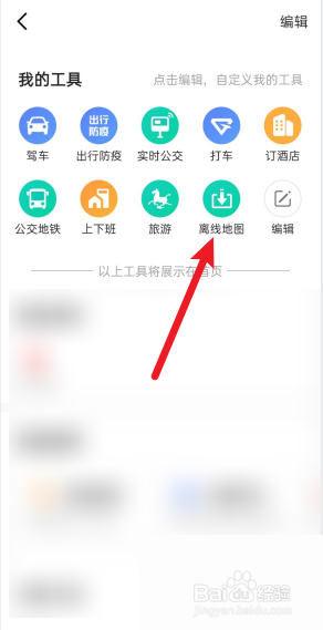 高德地图怎么查看离线地图?