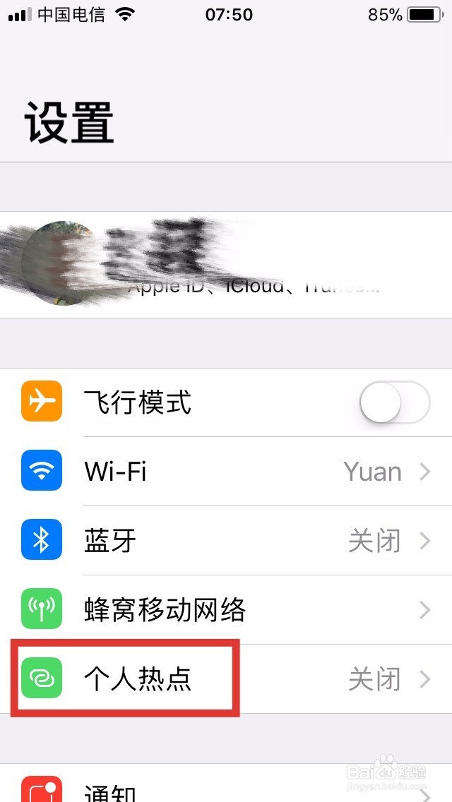 苹果手机上如何开启个人热点连接到电脑上